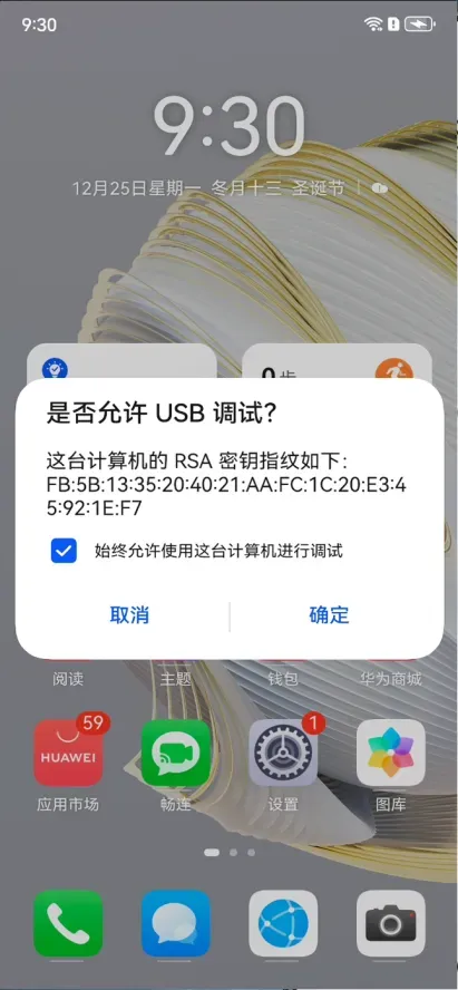 24运行usb调试.png