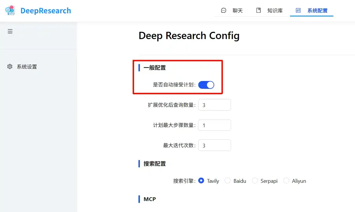 deepresearch-search-acceptplan.png