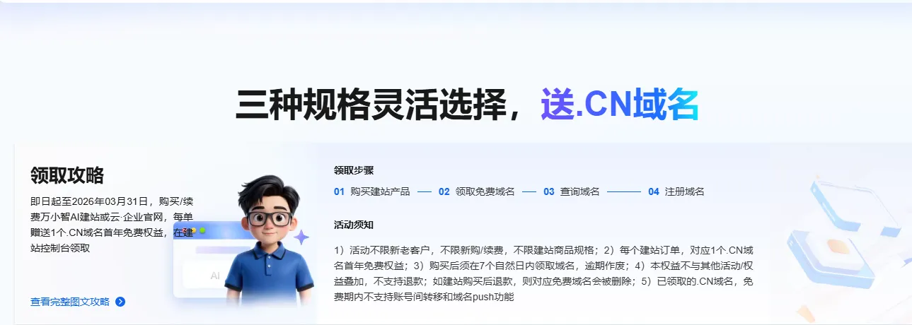 阿里云万小智ai建站是什么?具体使用场景,产品优势及各版本收费价格介