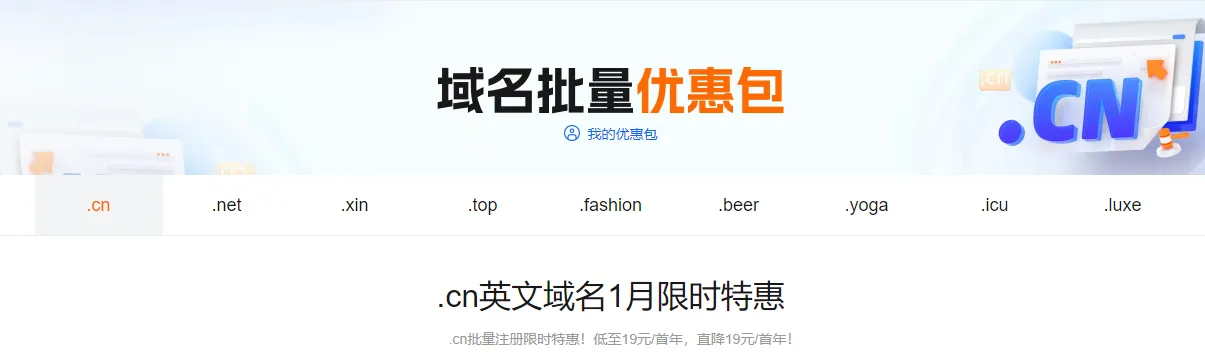 域名批量优惠包1月.png