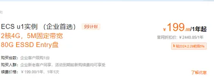 阿里云服务器u1实例2核4G5M带宽199元测评:中小型网站搭建首选