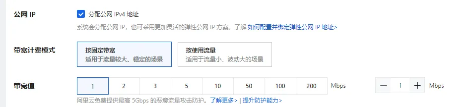 带宽计费模式选择.png