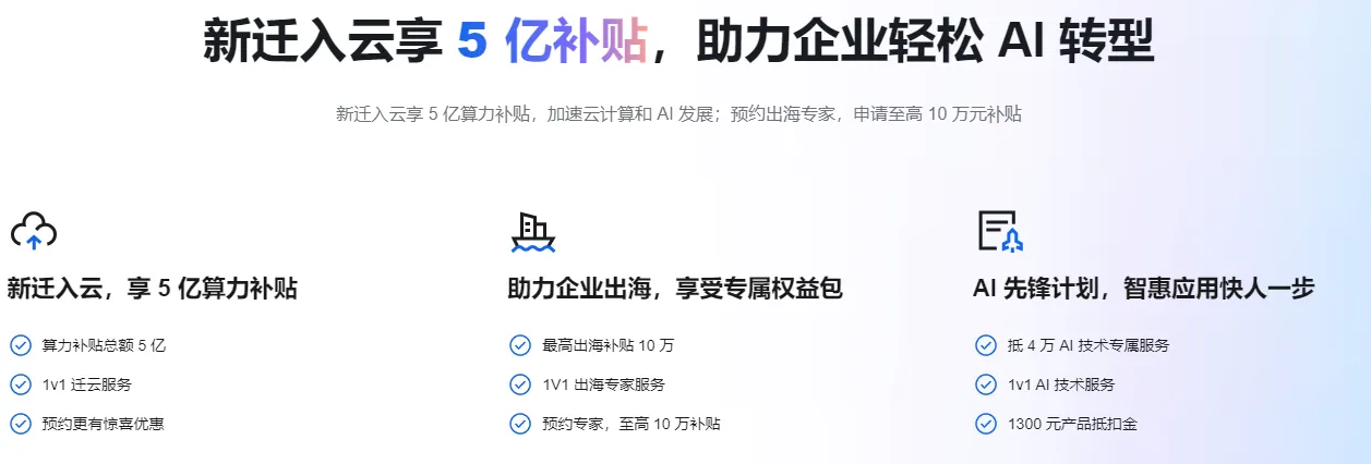 新迁入云享5亿补贴.png