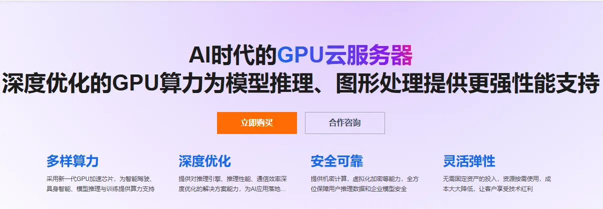 gpu云服务器产品最新.png