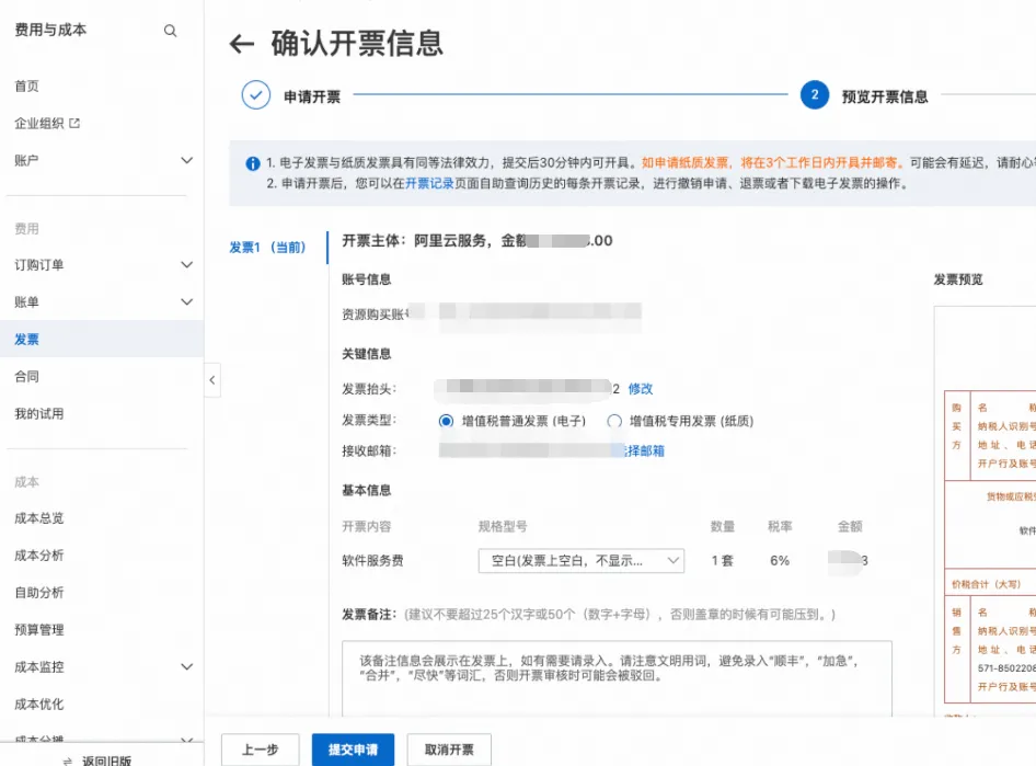 发票申请4.png