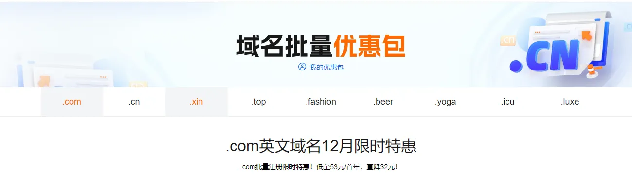 域名批量优惠包12月.png