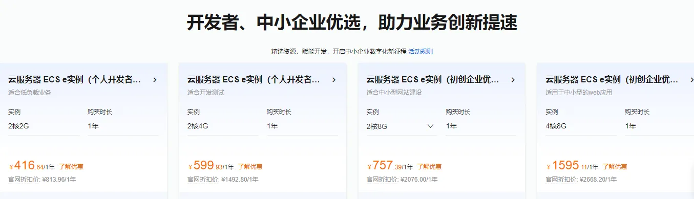 经济型e实例最新价格.png