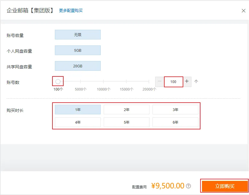 阿里云企业邮箱购买3.png