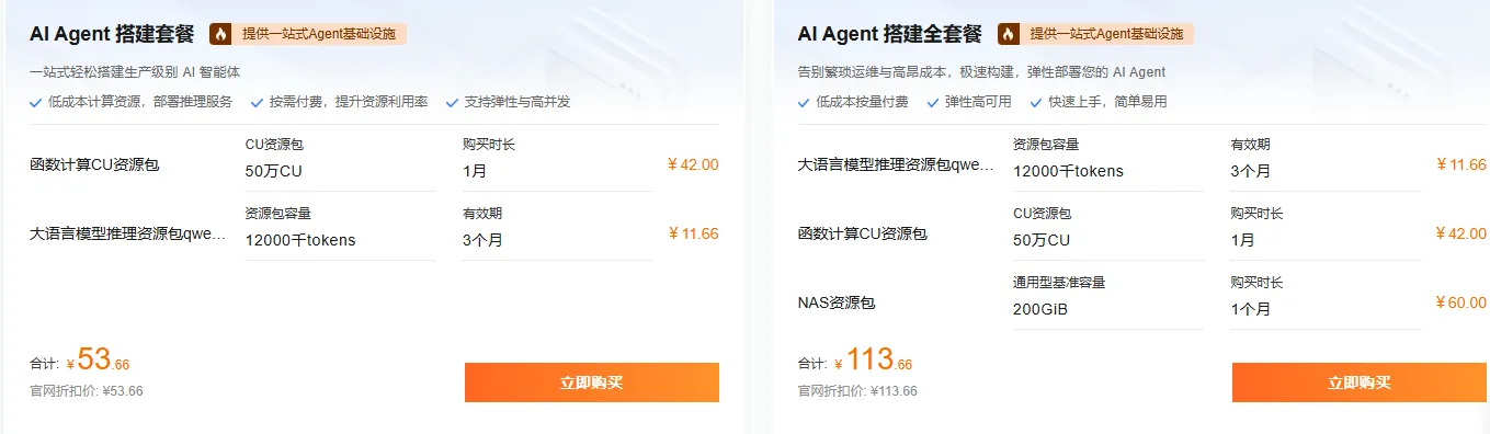 AI与Agent搭建套餐.png
