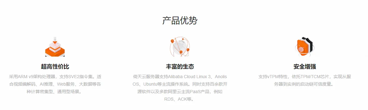 倚天云服务器产品优势.png