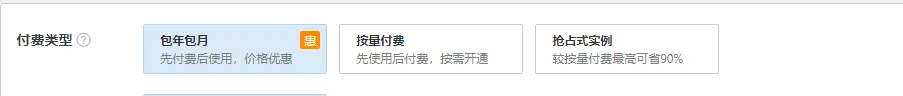 付费类型.png