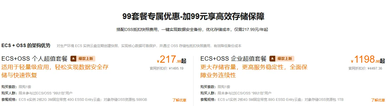 加99元享高效存储保障.png