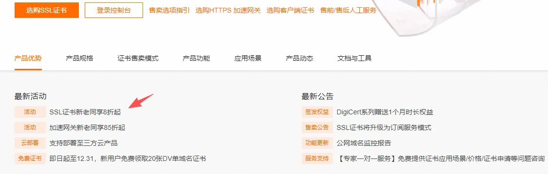 ssl证书活动入口.png