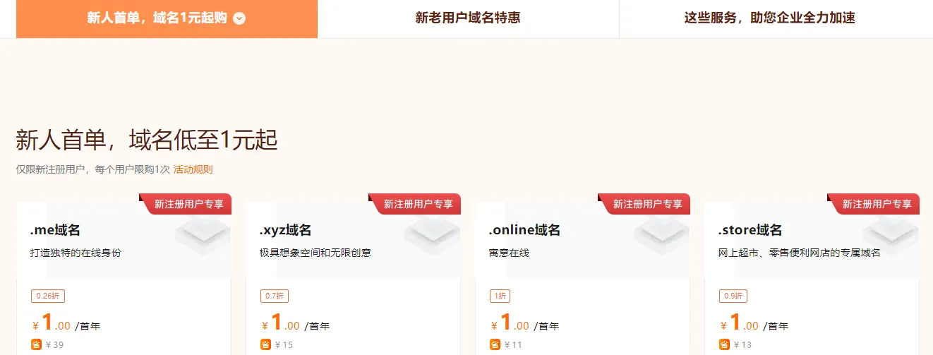 2026新手首单域名.png