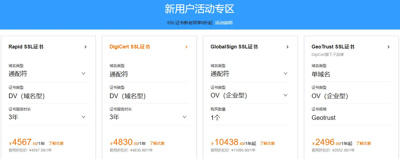ssl证书新用户活动专区.png