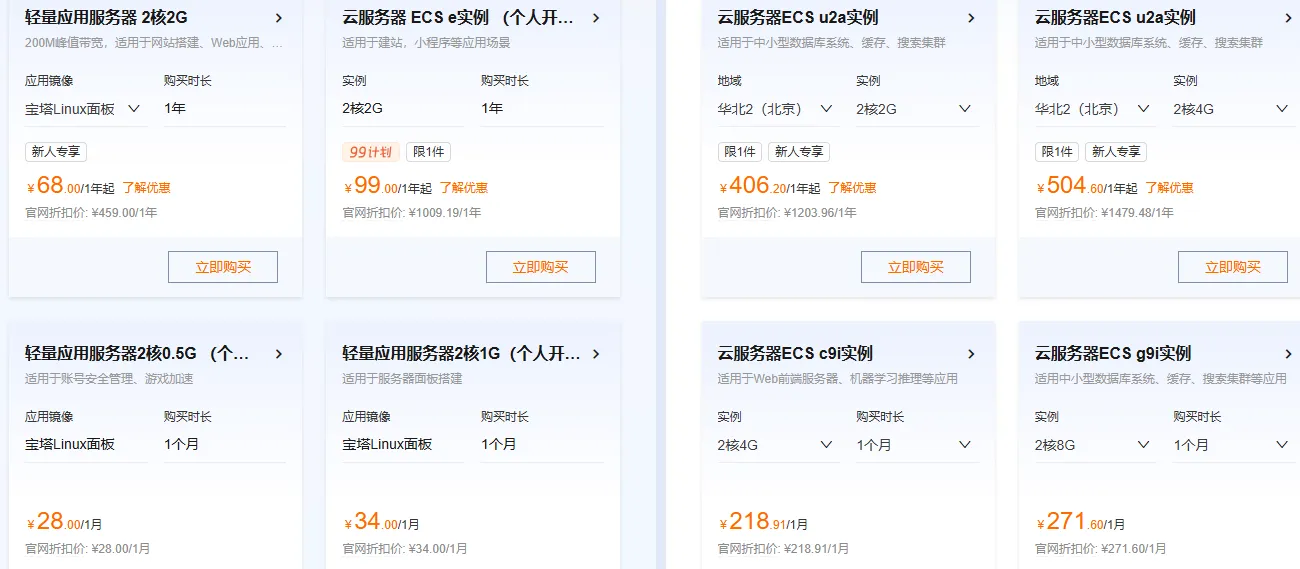 长效普惠云服务器参考.png