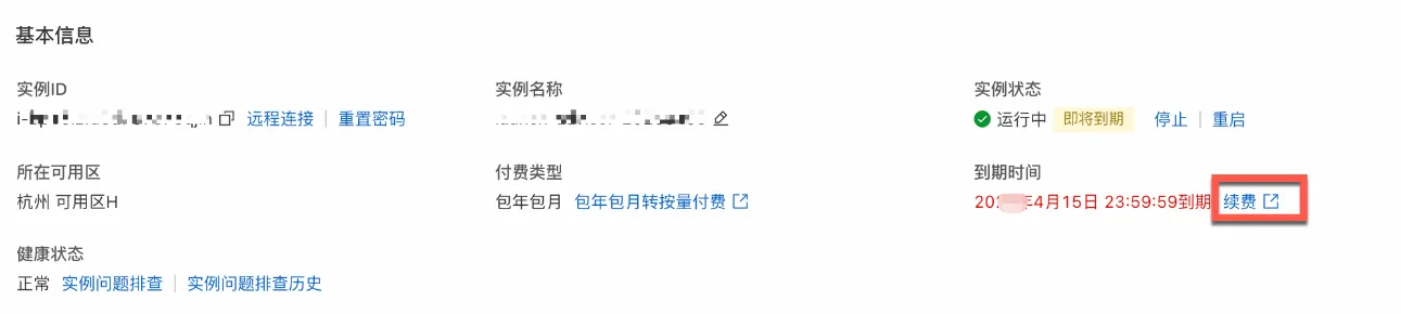 PC端续费.png