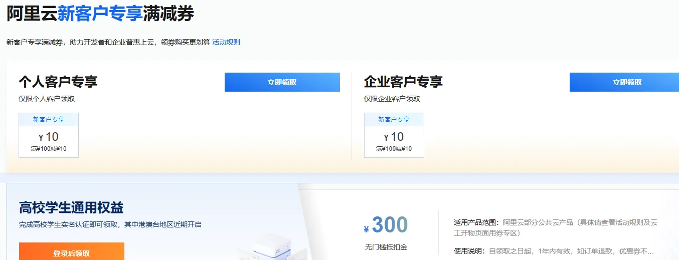 满减券与学生券.png