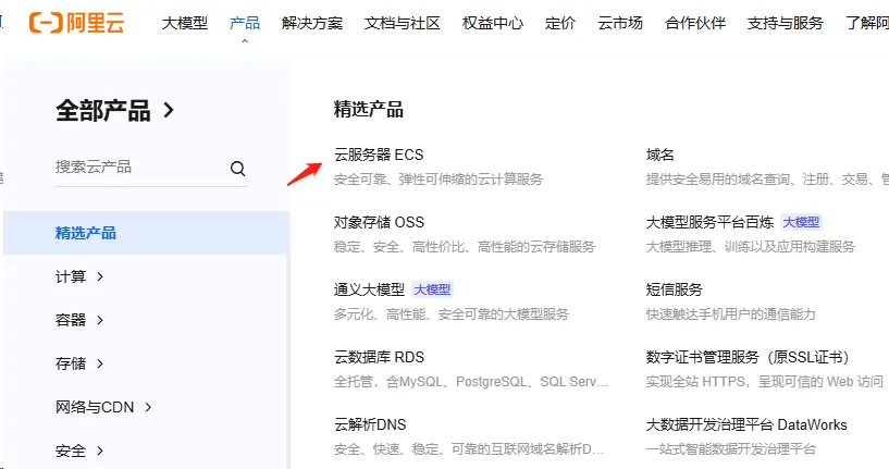 2025云服务器ECS选择.png