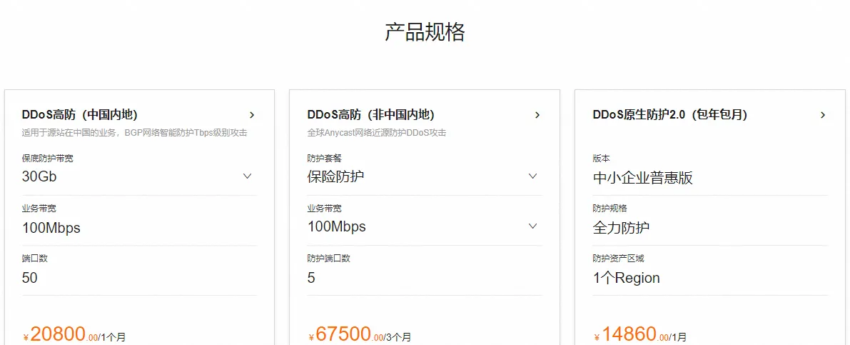 ddos产品规格.png