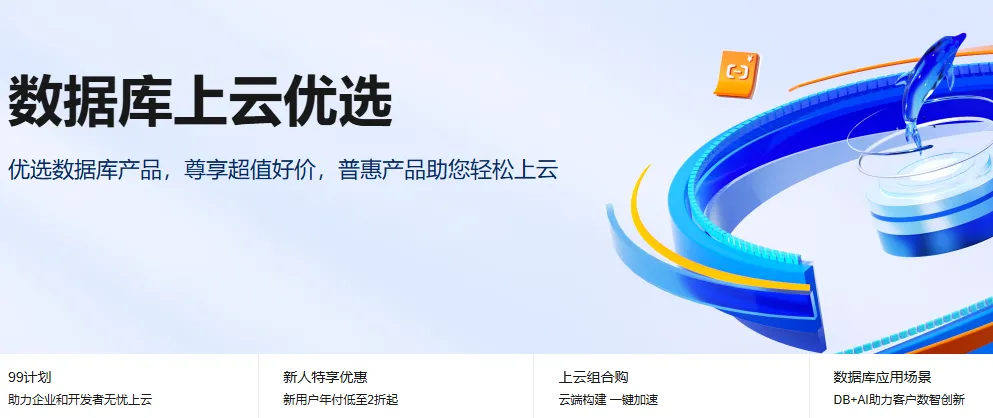 数据库上云优选最新.png