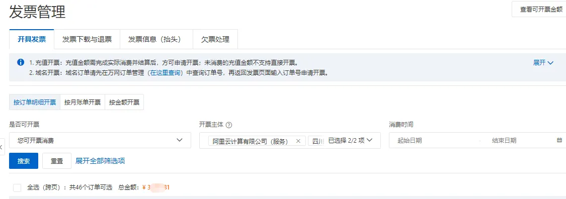 发票管理图.png