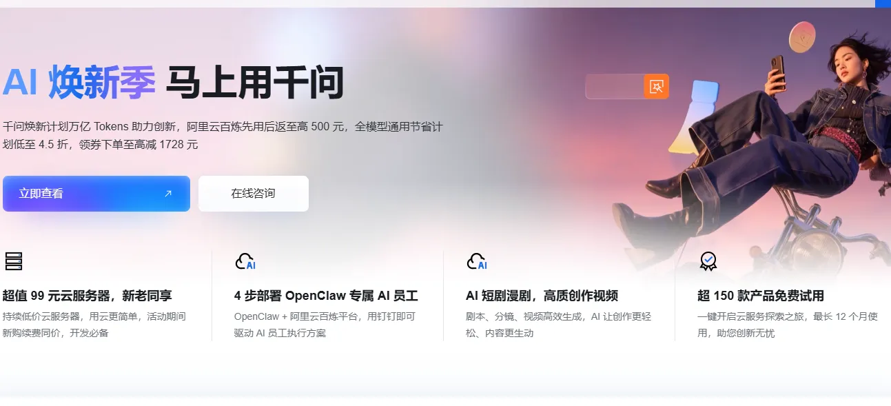 阿里云2026官网最新.png