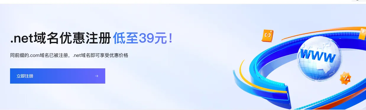 net域名39元.png
