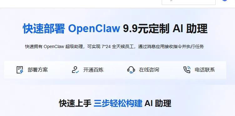 快速部署OpenClaw活动.png