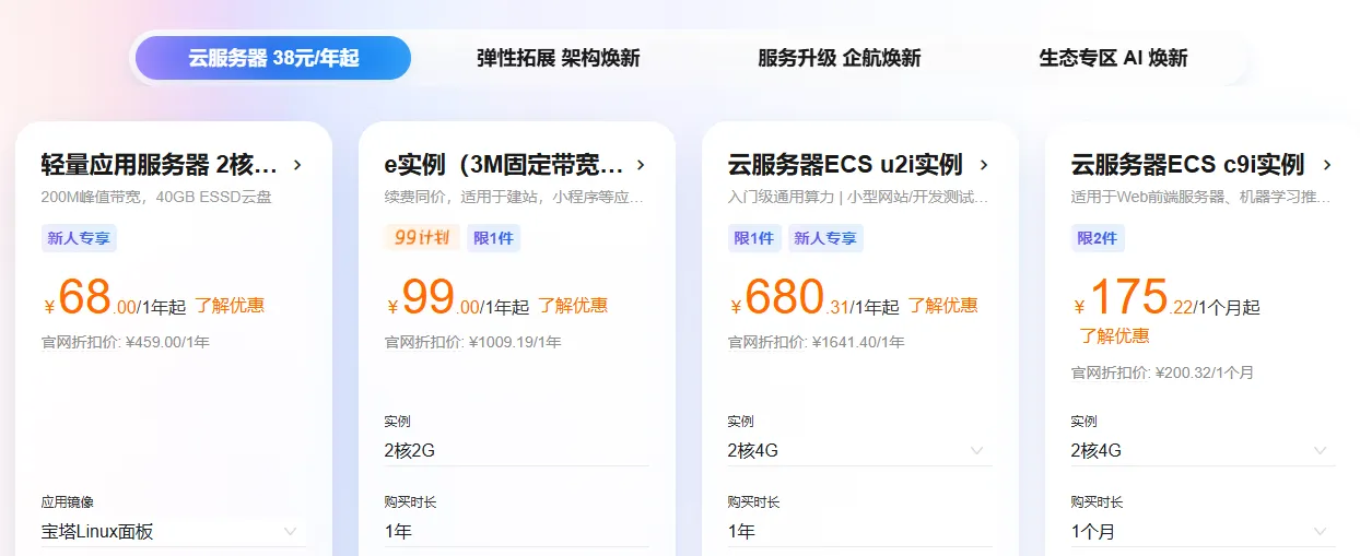 云服务器38元一年.png