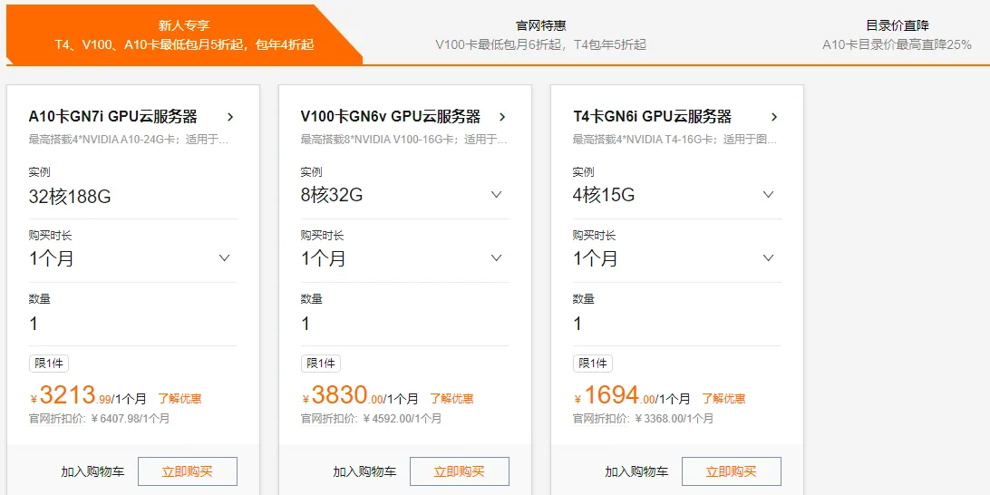 gpu云服务器最新价格2026.png