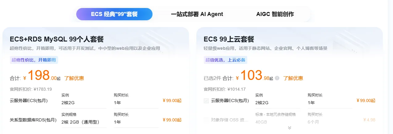 ECS经典99套餐.png