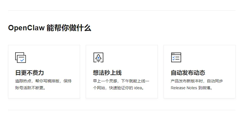 OpenClaw能帮你做什么.png