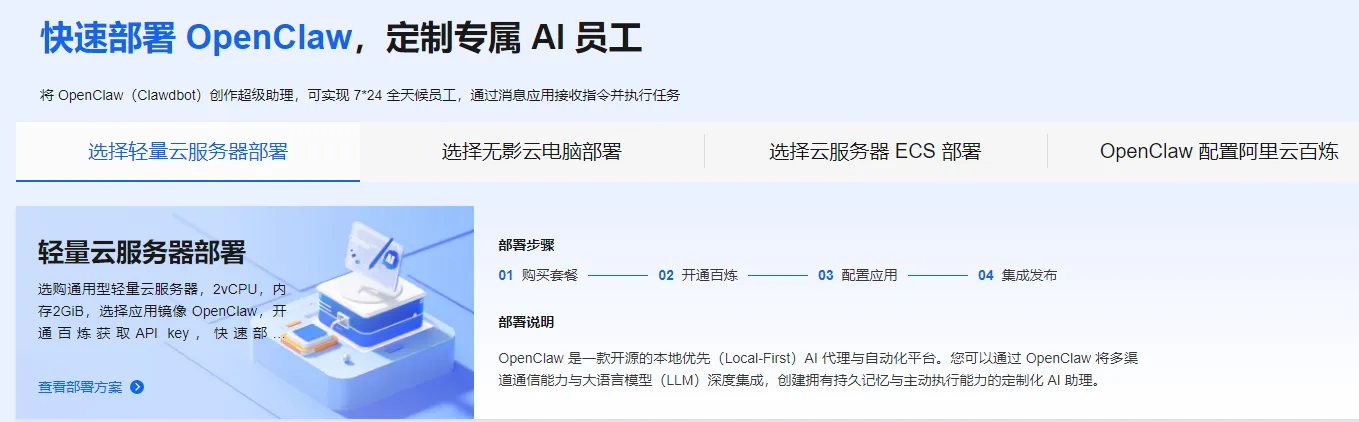 快速部署OpenClaw.png