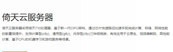 倚天云服务器产品介绍.png