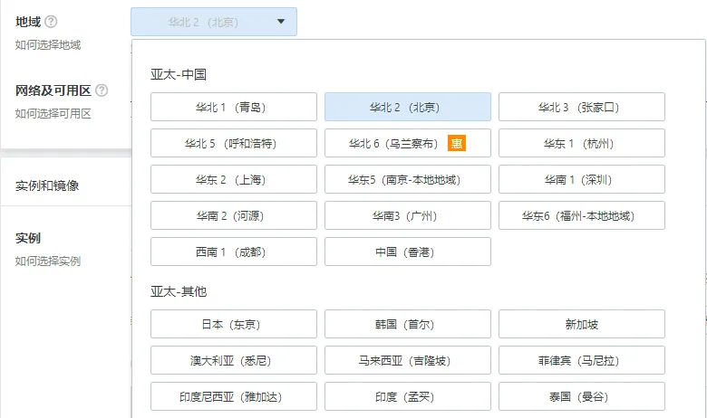 阿里云服务器地域选择.png