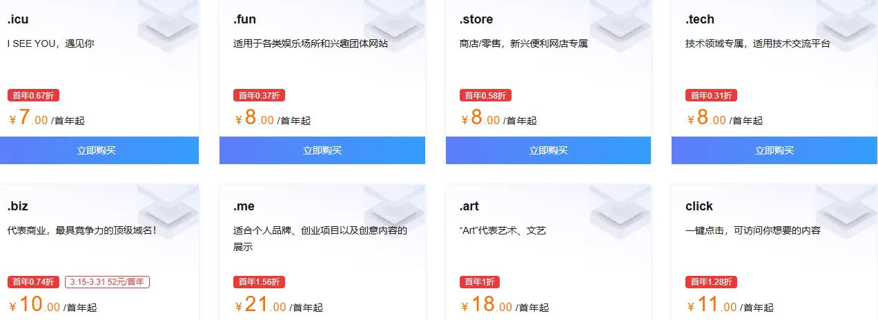 2026热门域名注册优惠.png