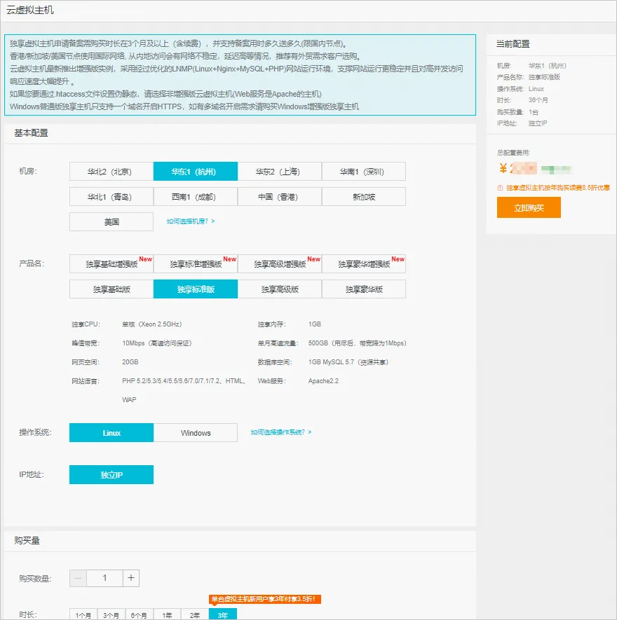 阿里云虚拟主机购买.png