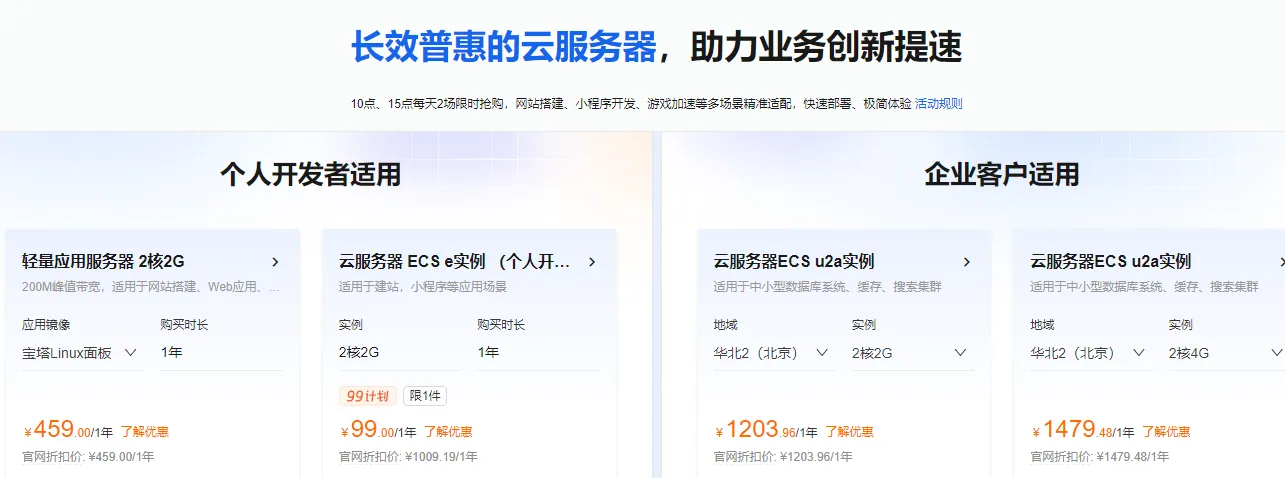 长效普惠的云服务器最新.png