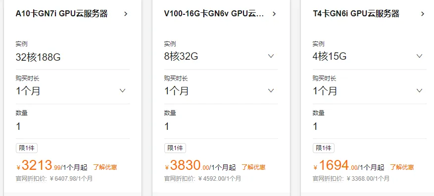 gpu云服务器活动价格.png