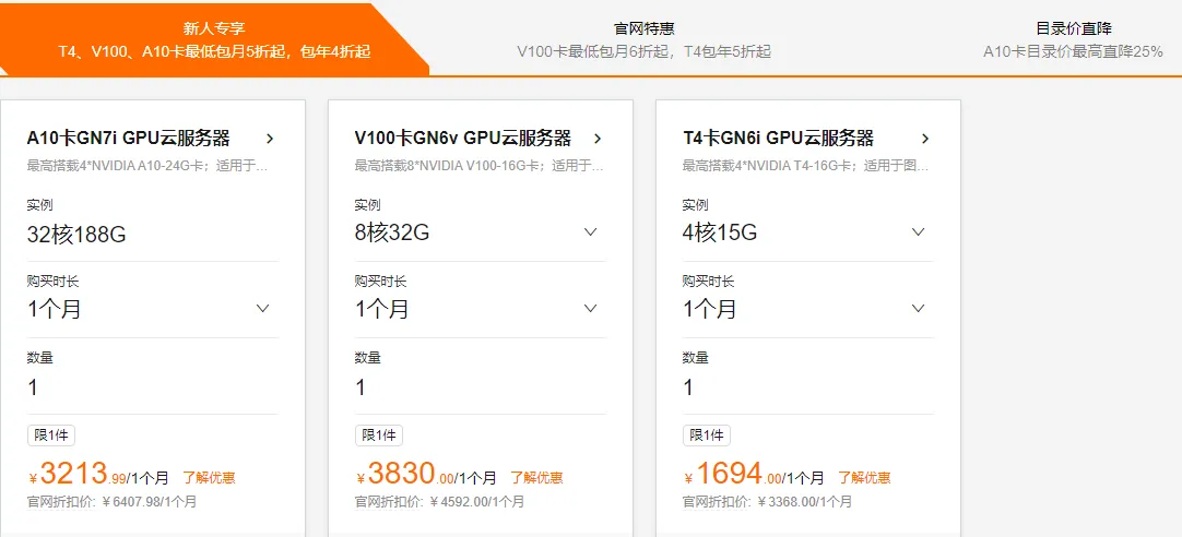gpu云服务器包年包月.png