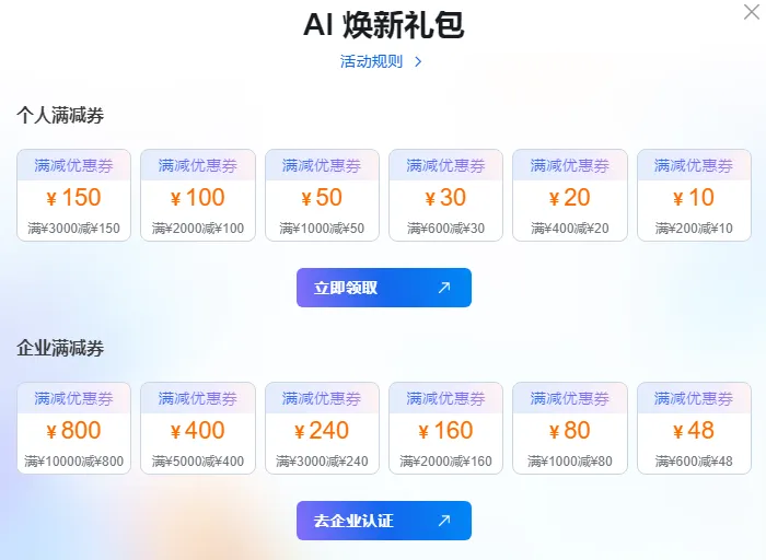 AI焕新礼包.png