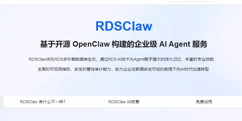 RDSClaw产品.png