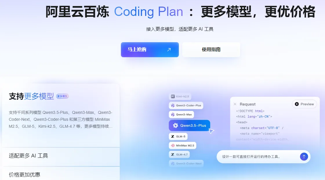 阿里云百炼CodingPlan.png