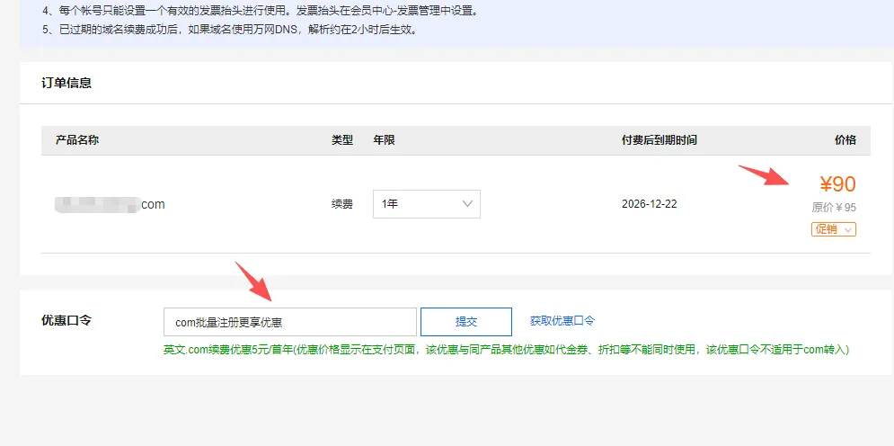 com域名续费90.png
