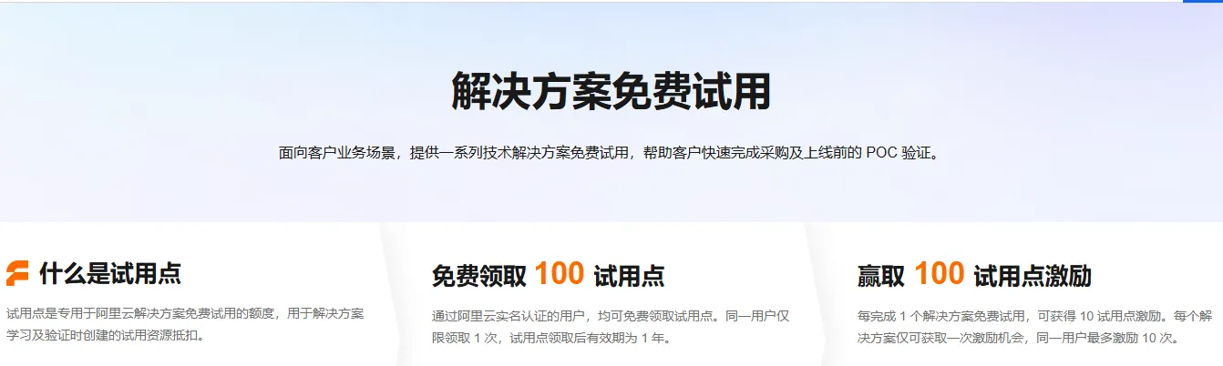 解决方案免费试用.png