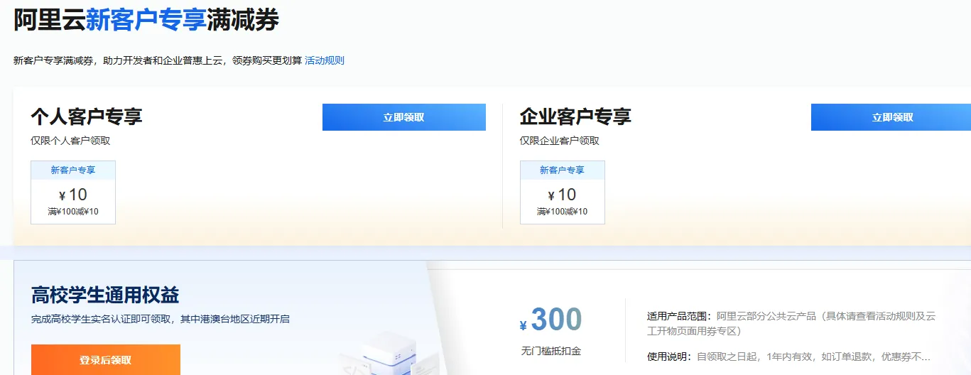 新客专享满减券与学生优惠券.png