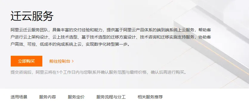 迁云服务.png