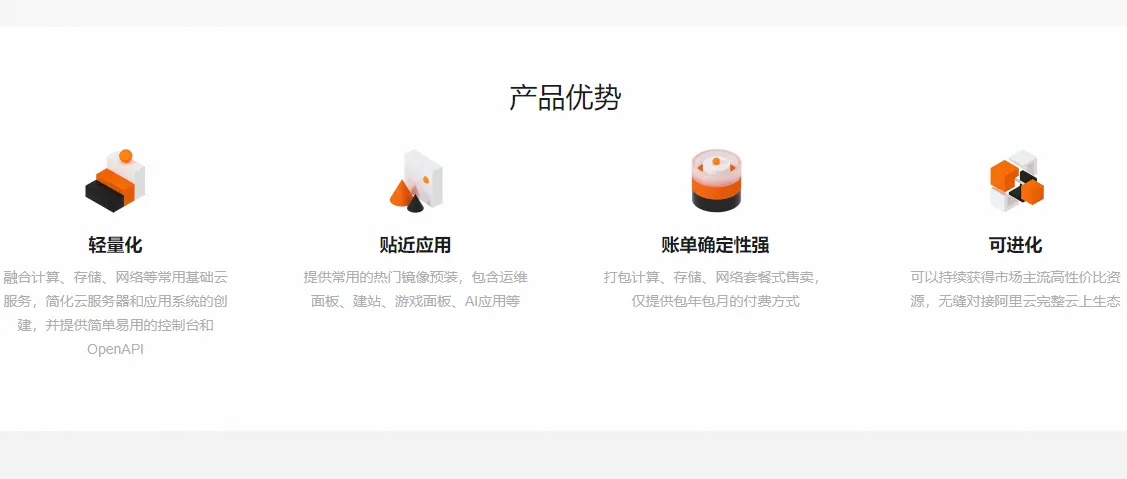 轻量应用服务器产品优势.png