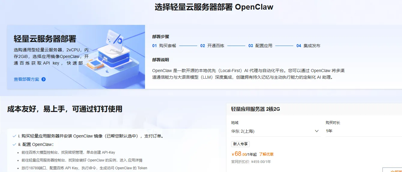 选择轻量云服务器部署OpenClaw.png